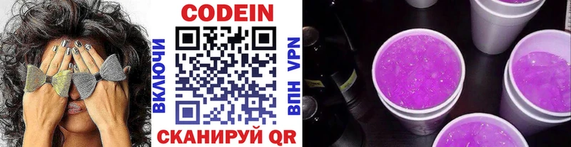 Codein напиток Lean (лин)  Избербаш 